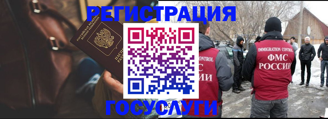 временная регистрация 2025 в Нариманове