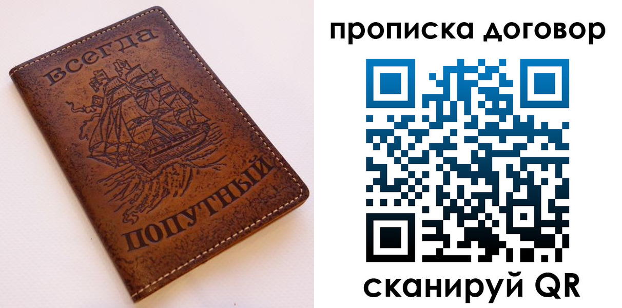 временная регистрация для школы в Нариманове