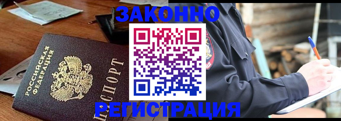 прописка законно в Нариманове