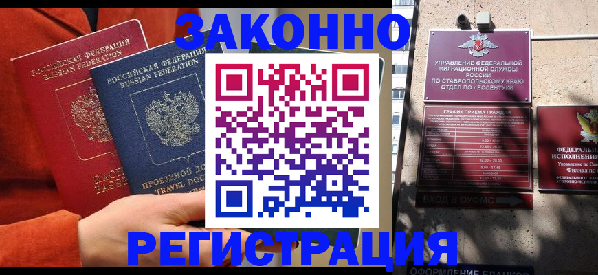 временная регистрация госуслуги в Нариманове