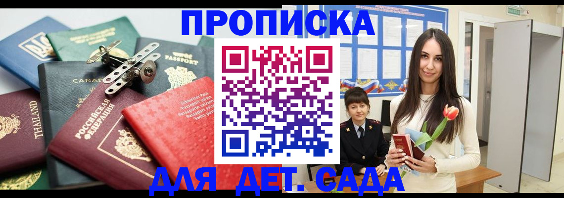 прописка гарантия в Нариманове