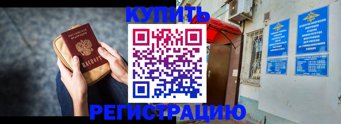 прописка регистрация в Нариманове