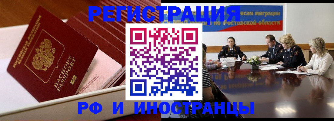 прописка штамп в Нариманове