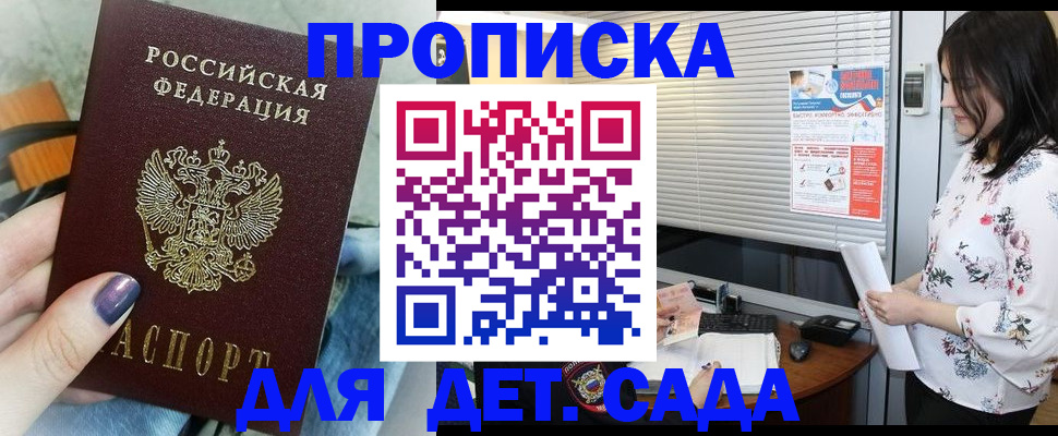 временная регистрация купить в Нариманове